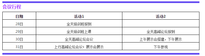 2016年中國(guó)熱熔膠專業(yè)高峰論壇
