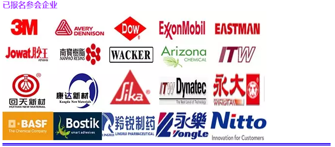 2016年中國(guó)熱熔膠專業(yè)高峰論壇