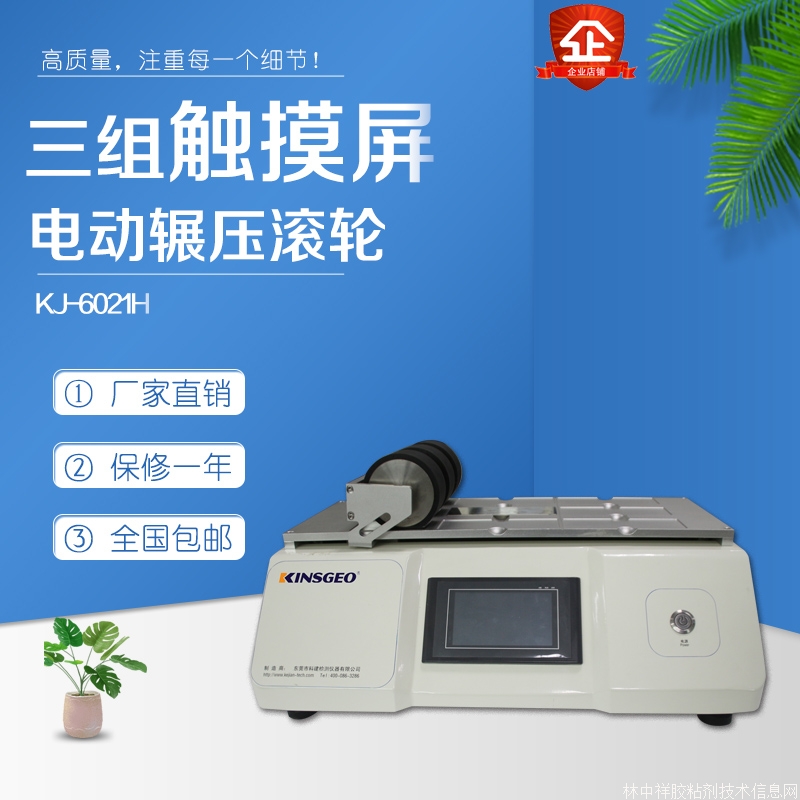 三組觸摸屏電動輾壓滾