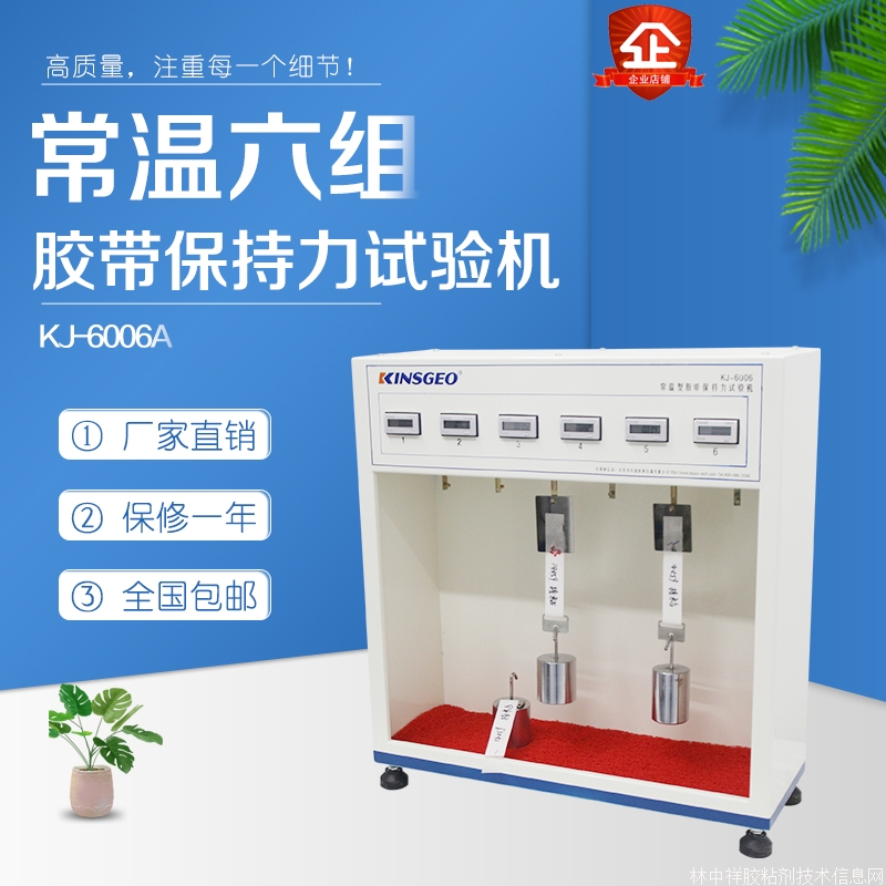 膠帶保持力試驗機(jī) 不干