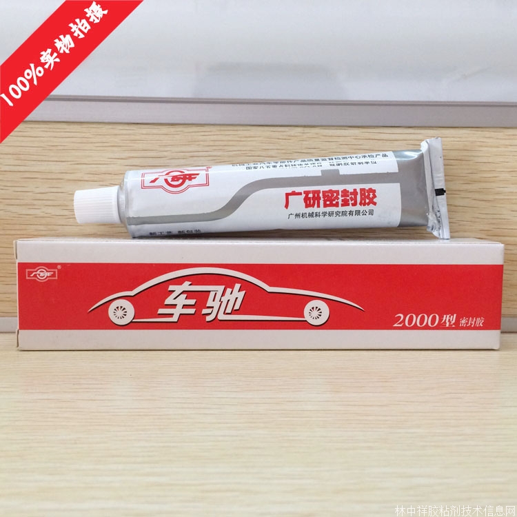 車馳2000型密封膠 廣研