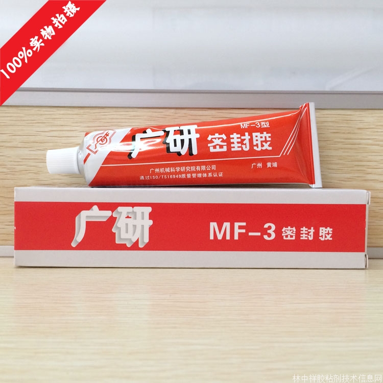 廣研MF-3型密封膠