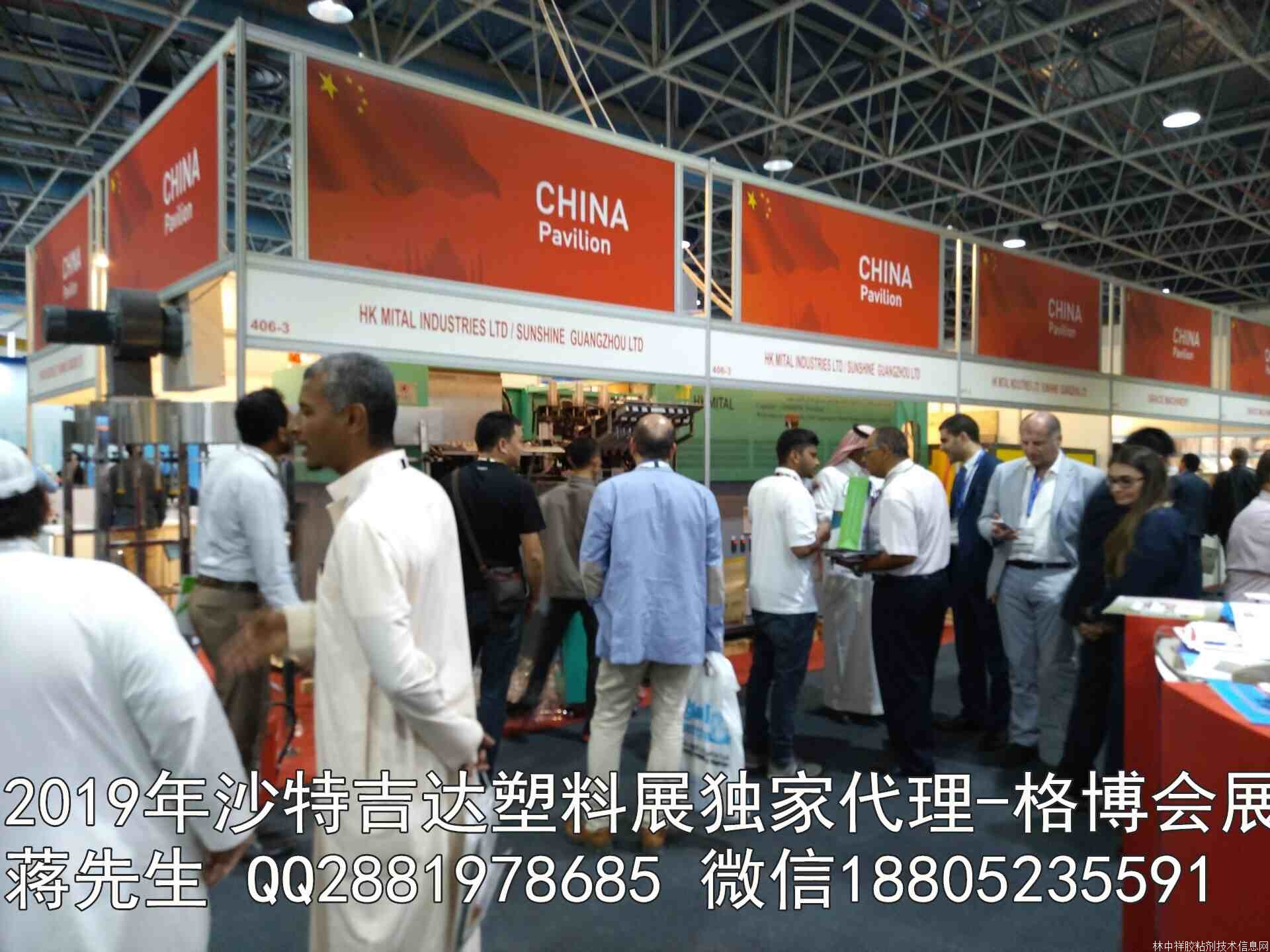 2019年沙特吉達(dá)國際塑