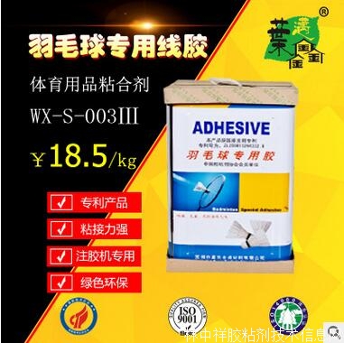 葉邁鑫 羽毛球線膠