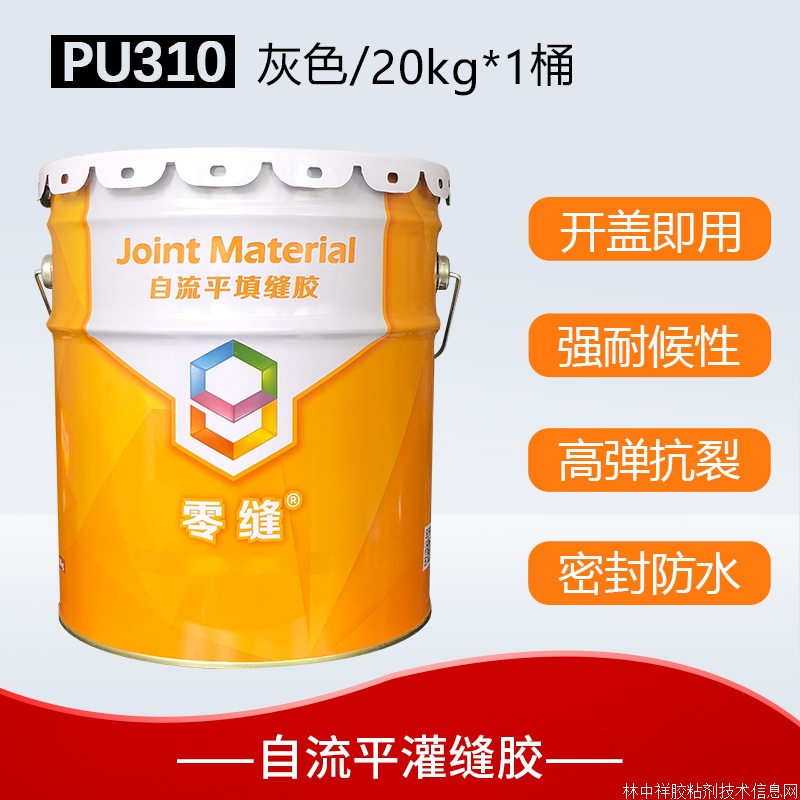 零縫單組分自流平聚氨