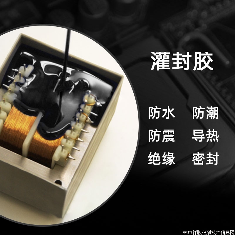 柯斯摩爾灌封膠 AB雙組