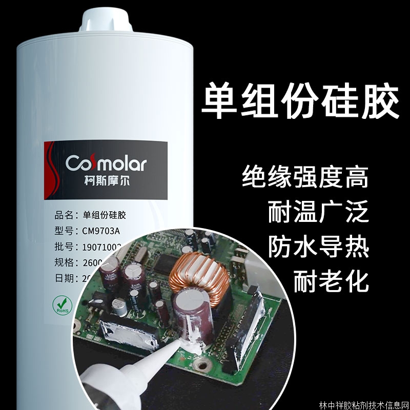 阻燃導(dǎo)熱RTV有機(jī)硅膠