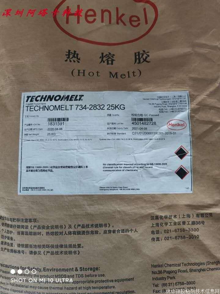 漢高734-2832 適用于U