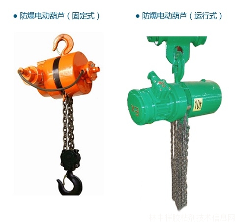 防爆環(huán)鏈電動葫蘆3T3M